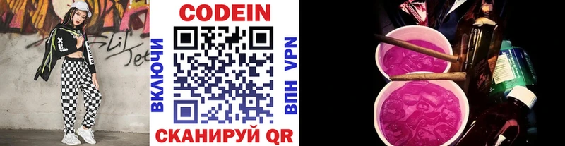 хочу   Котельниково  Codein напиток Lean (лин) 